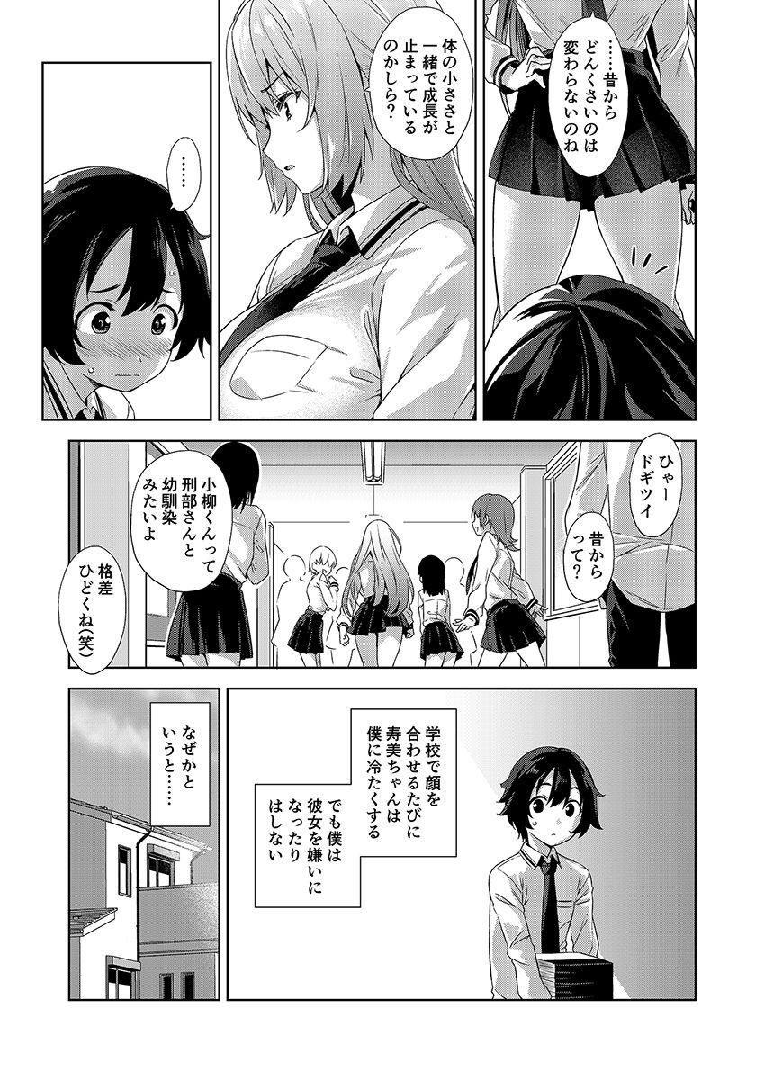 豊満ボディーの幼馴染みJKが学校では主人公にツンツンしてるけど二人きりになるとデレる！ギャップ萌え疑似おねショタセックス！ <> 004