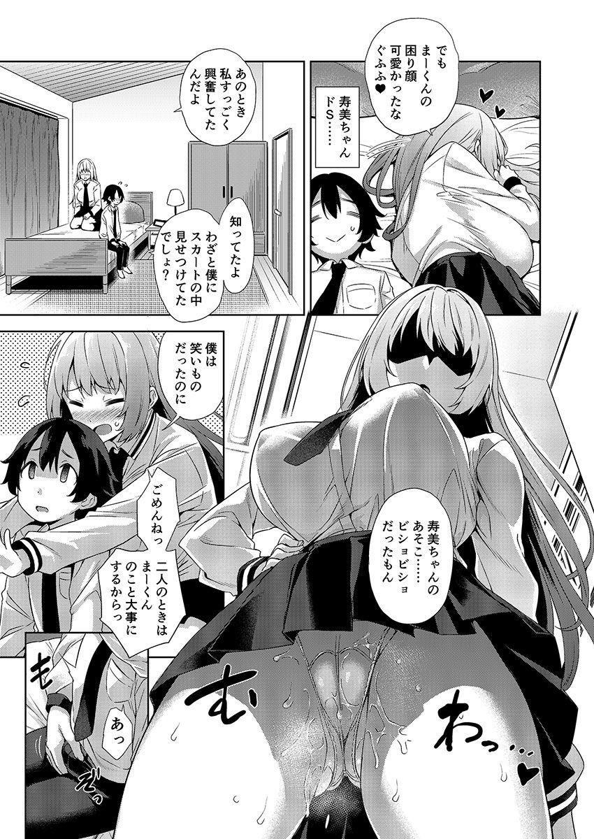 豊満ボディーの幼馴染みJKが学校では主人公にツンツンしてるけど二人きりになるとデレる！ギャップ萌え疑似おねショタセックス！ <> 006