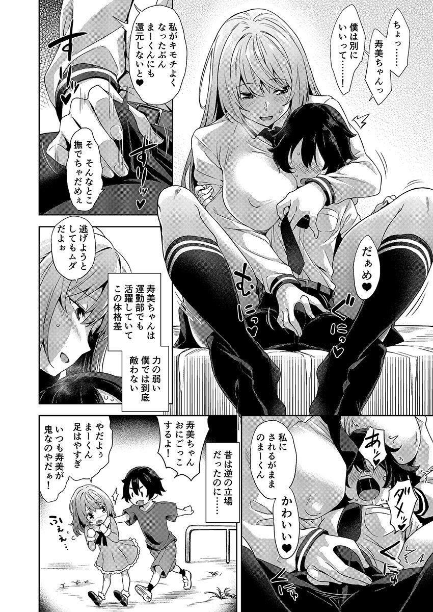 豊満ボディーの幼馴染みJKが学校では主人公にツンツンしてるけど二人きりになるとデレる！ギャップ萌え疑似おねショタセックス！ <> 007