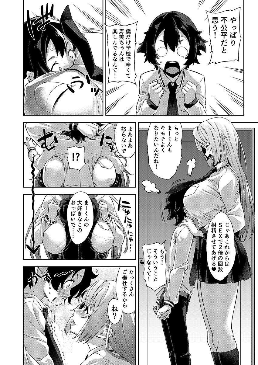 豊満ボディーの幼馴染みJKが学校では主人公にツンツンしてるけど二人きりになるとデレる！ギャップ萌え疑似おねショタセックス！ <> 015