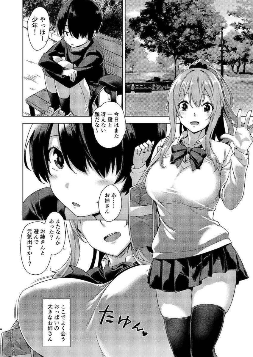 公園で出会ったJKお姉ちゃんに自宅に連れ込まれおねショタセックスする <> 003