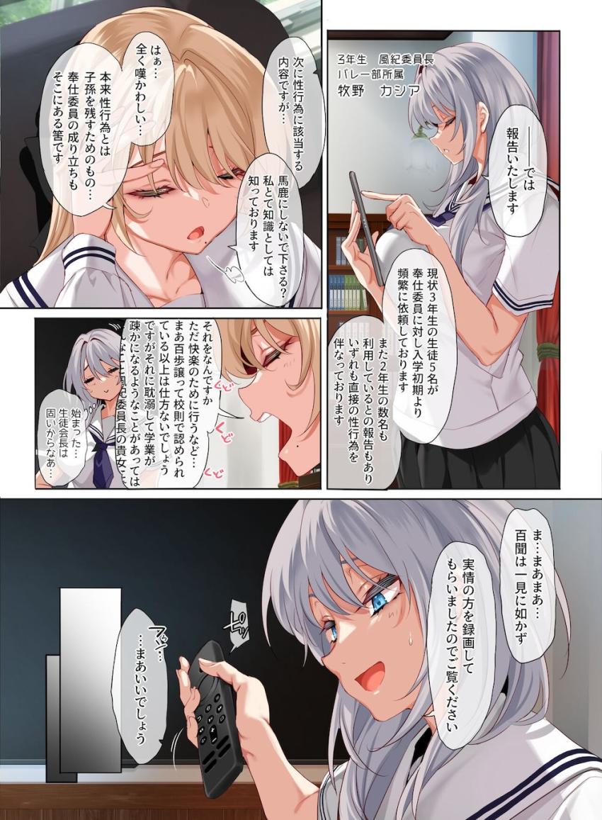 【美麗フルカラー】名門私立女子校でハーレム学校性活シリーズ3！ <> 005