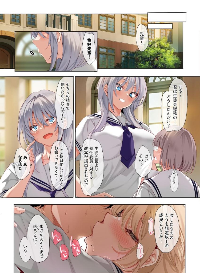 【美麗フルカラー】名門私立女子校でハーレム学校性活シリーズ3！ <> 046