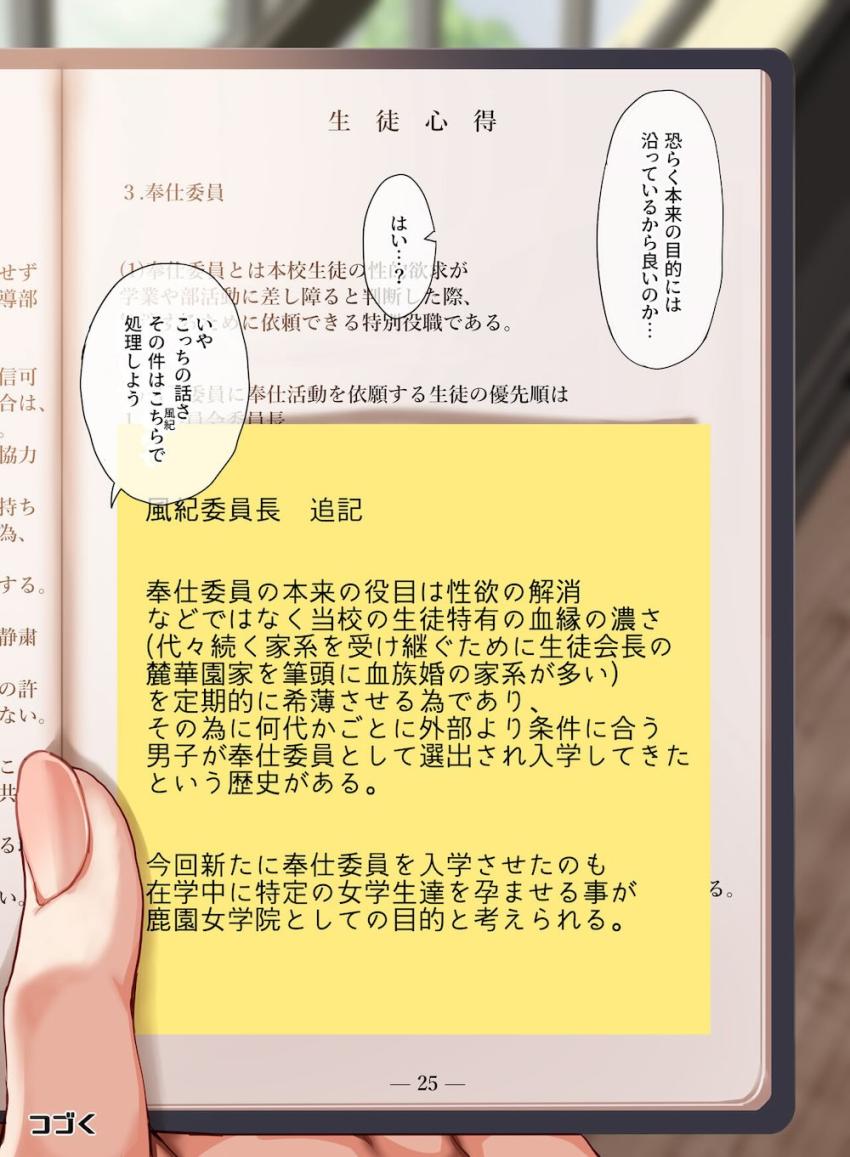 【美麗フルカラー】名門私立女子校でハーレム学校性活シリーズ3！ <> 048