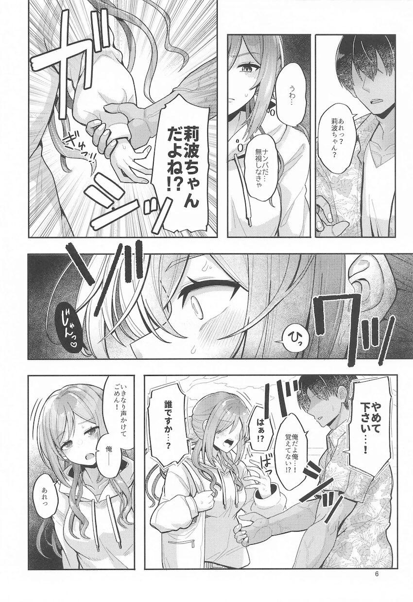 幼馴染みで大好きだった元アイドル莉波お姉ちゃんと偶然再会してセックスできちゃった！ <> 005