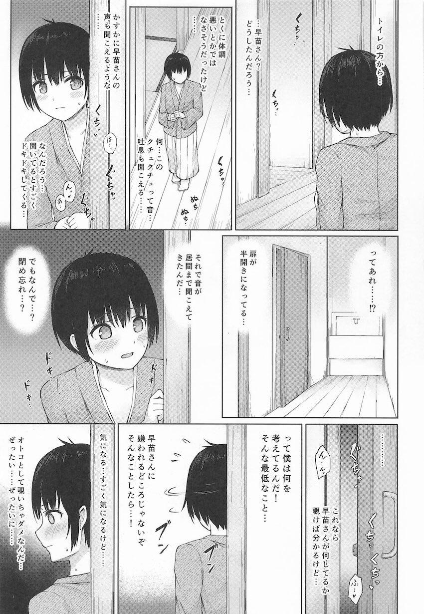 精通したての童貞ショタを優しく筆下ろしする早苗さん <> 006