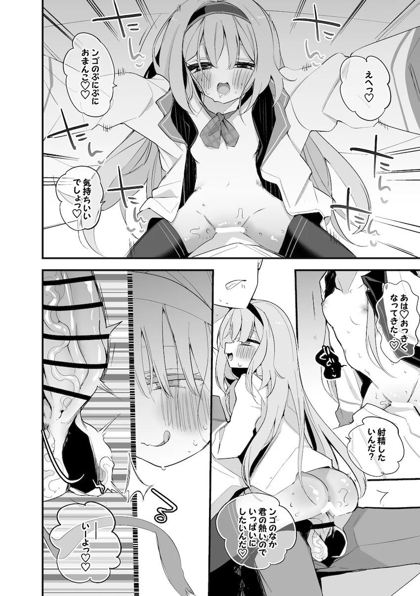 周央サンゴに対面座位で射精管理される本 <> 006