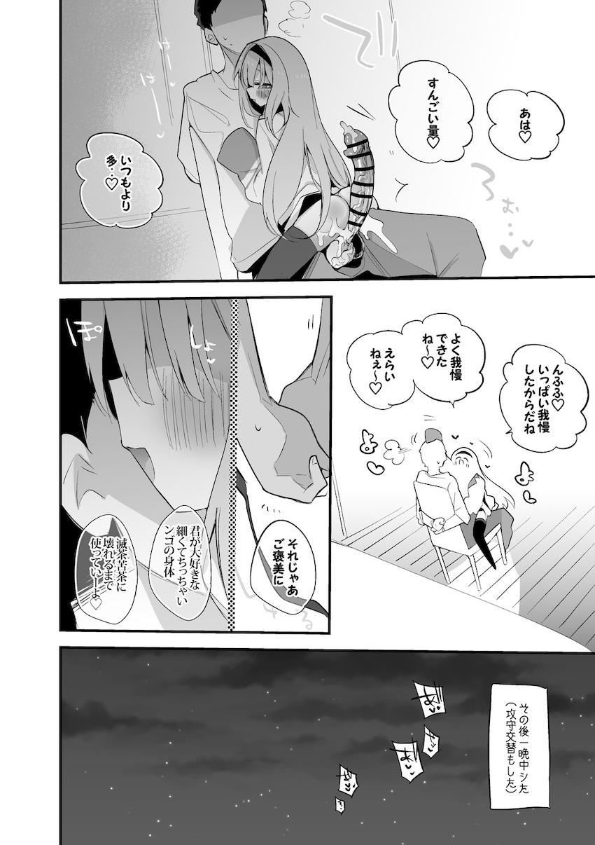 周央サンゴに対面座位で射精管理される本 <> 008