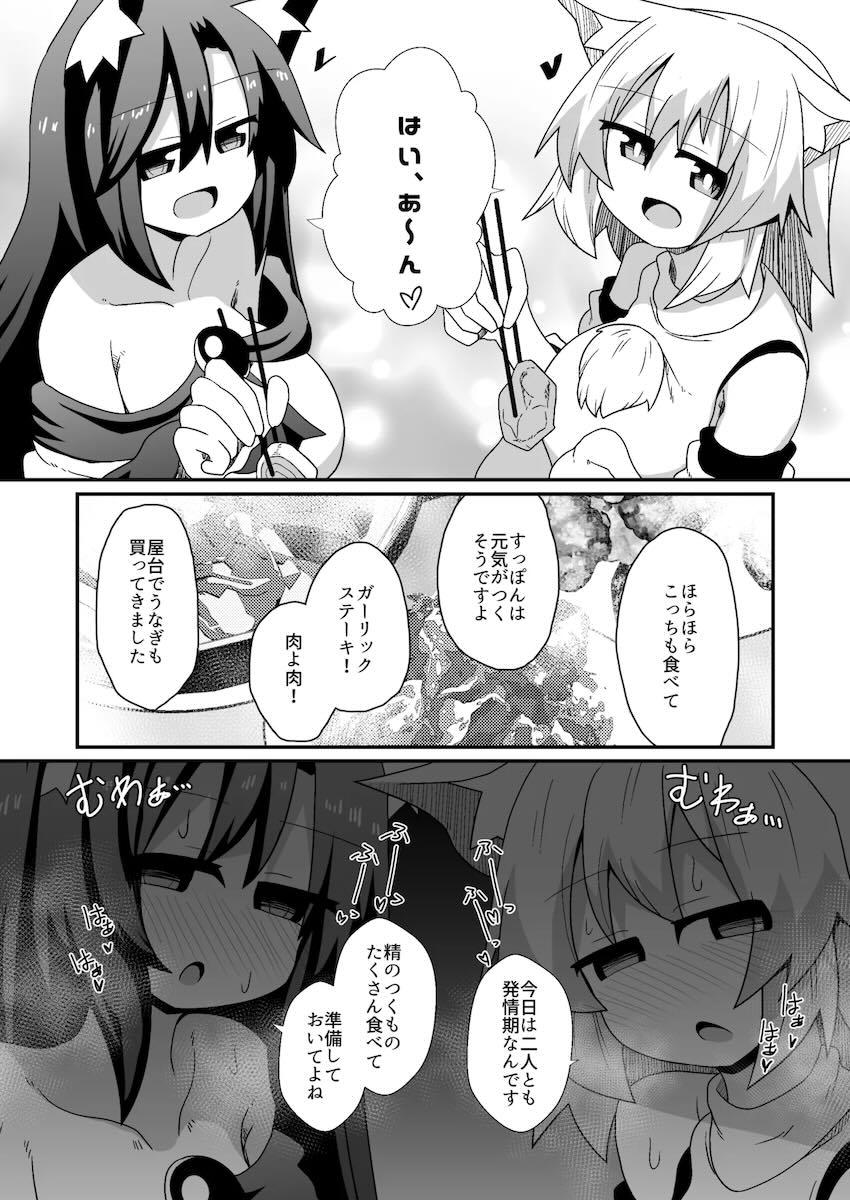 今泉影狼＆犬走椛とイチャラブ幸せ子作り生活！ <> 015
