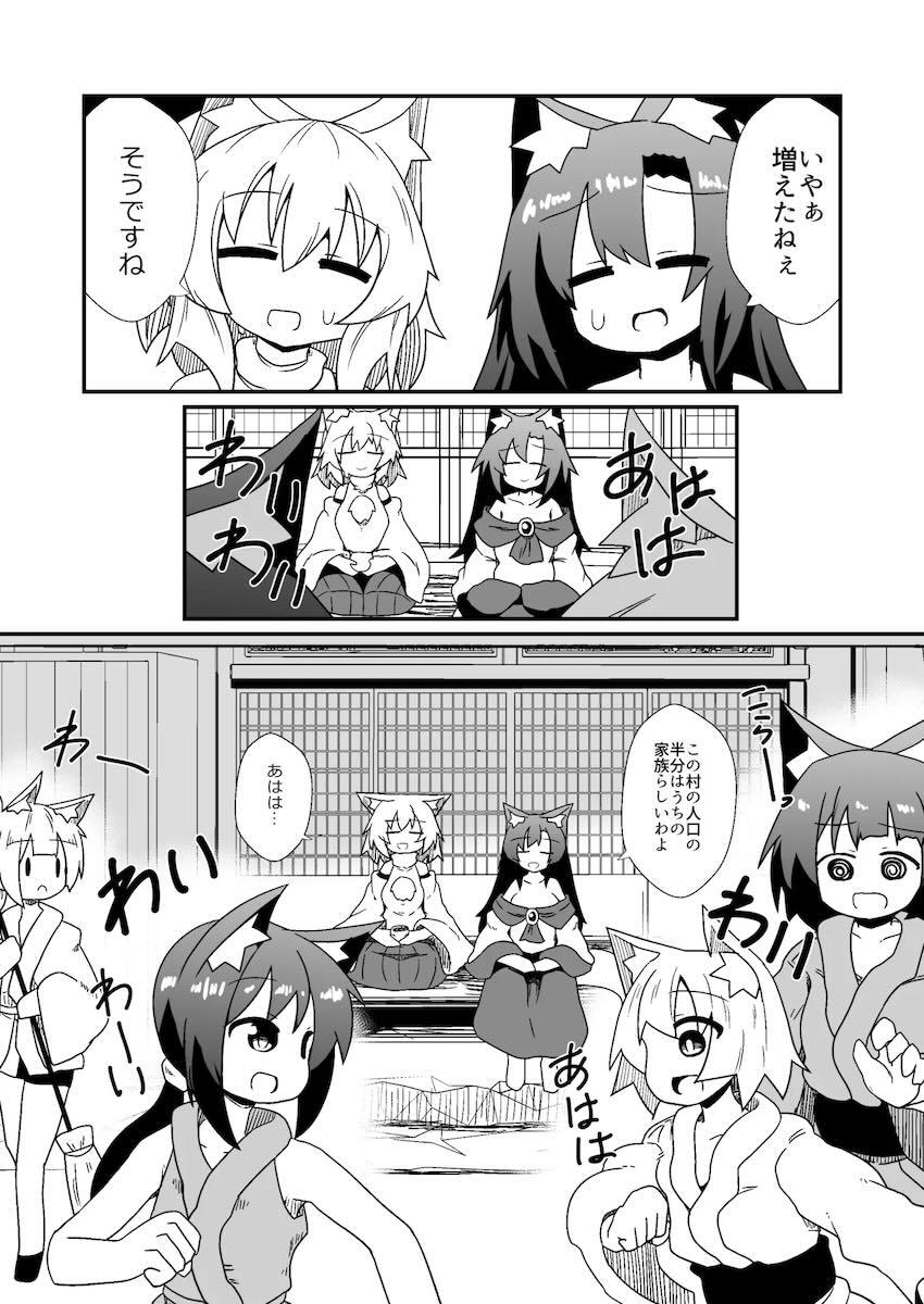 今泉影狼＆犬走椛とイチャラブ幸せ子作り生活！ <> 023
