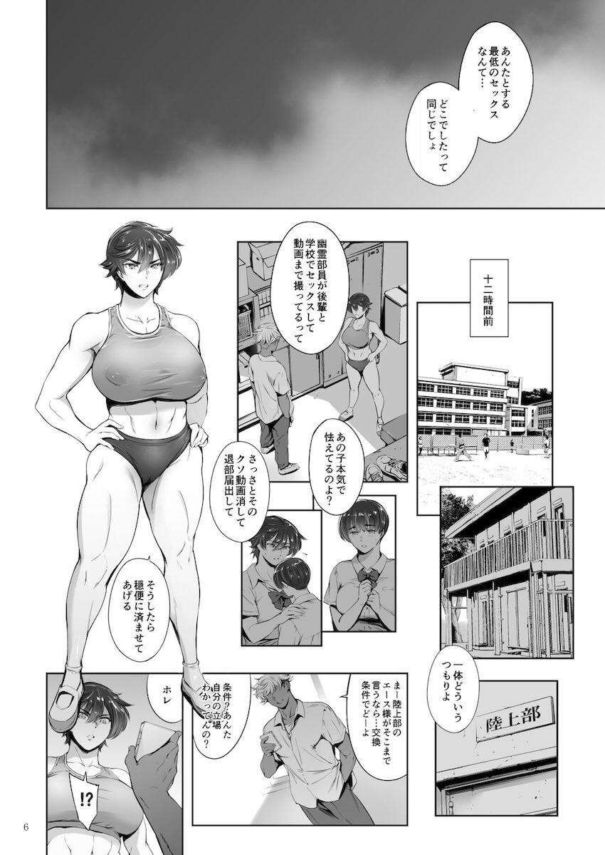 腹筋バキバキ陸上女子が後輩のハメ撮り動画を消去させる交換条件としてヤリチンにハメ倒される本 <> 006