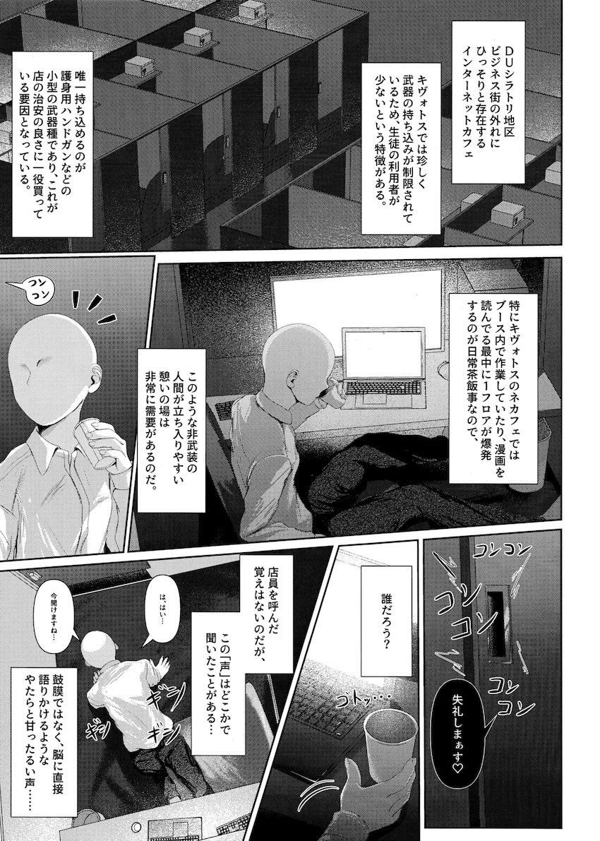メスガキ挑発してきたシュロとネカフェで声我慢エッチ！ <> 002