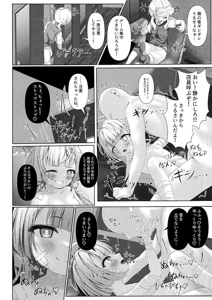 メスガキ挑発してきたシュロとネカフェで声我慢エッチ！ <> 013