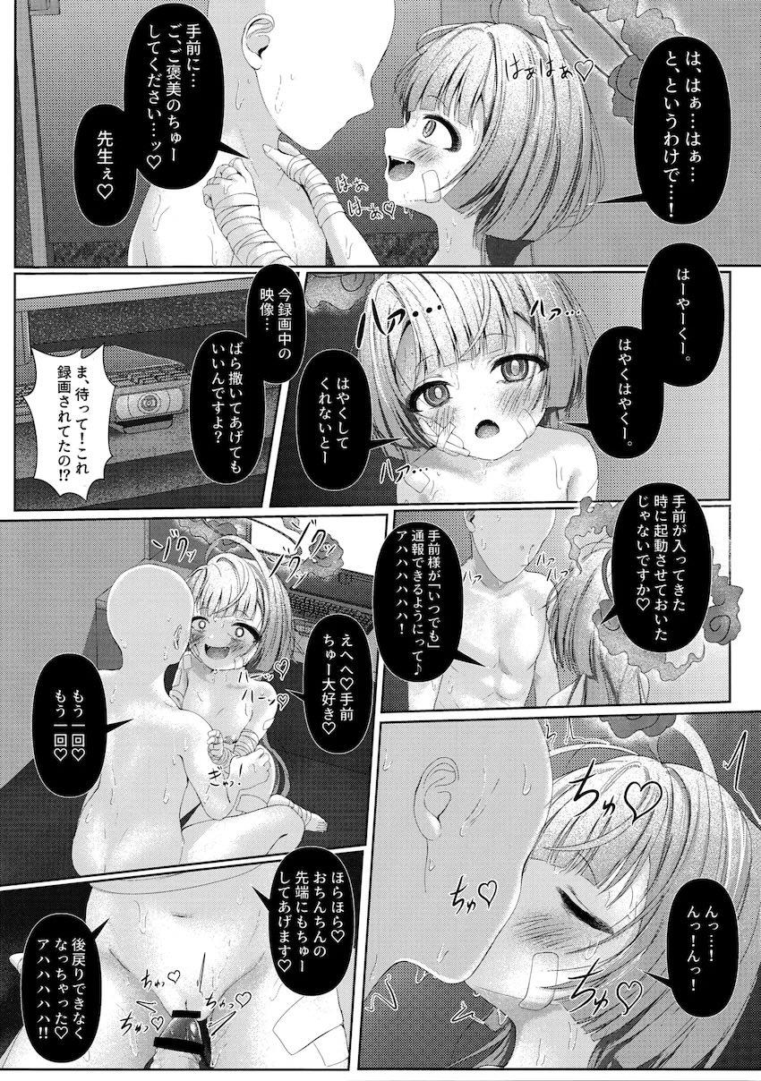 メスガキ挑発してきたシュロとネカフェで声我慢エッチ！ <> 016