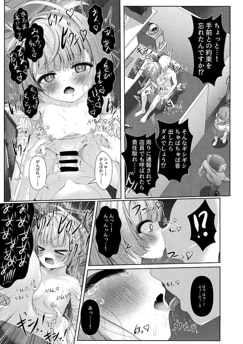 メスガキ挑発してきたシュロとネカフェで声我慢エッチ！ <> 022