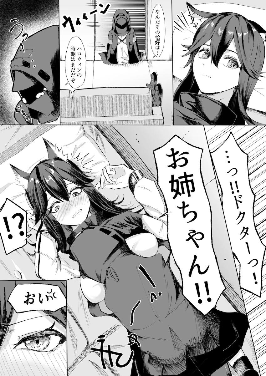 テキサス、エクシアとおねショタえっち <> 1