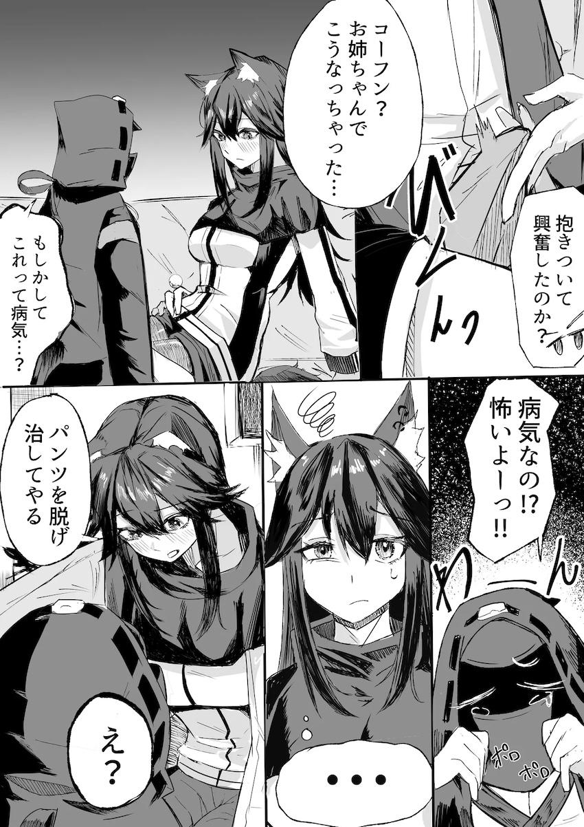 テキサス、エクシアとおねショタえっち <> 002