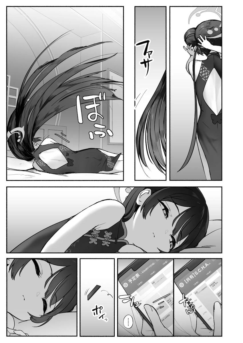 計画的なキサキ <> 004