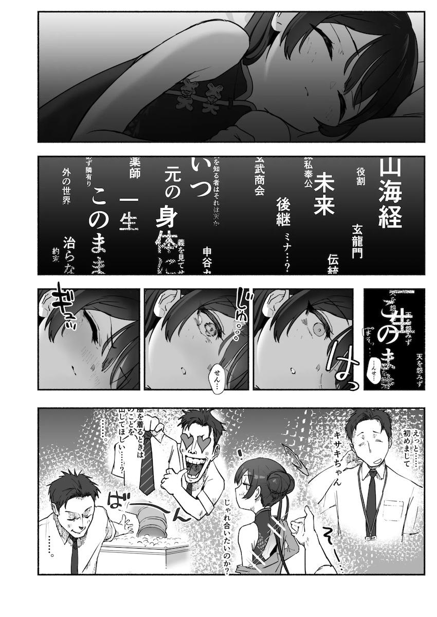 計画的なキサキ <> 005