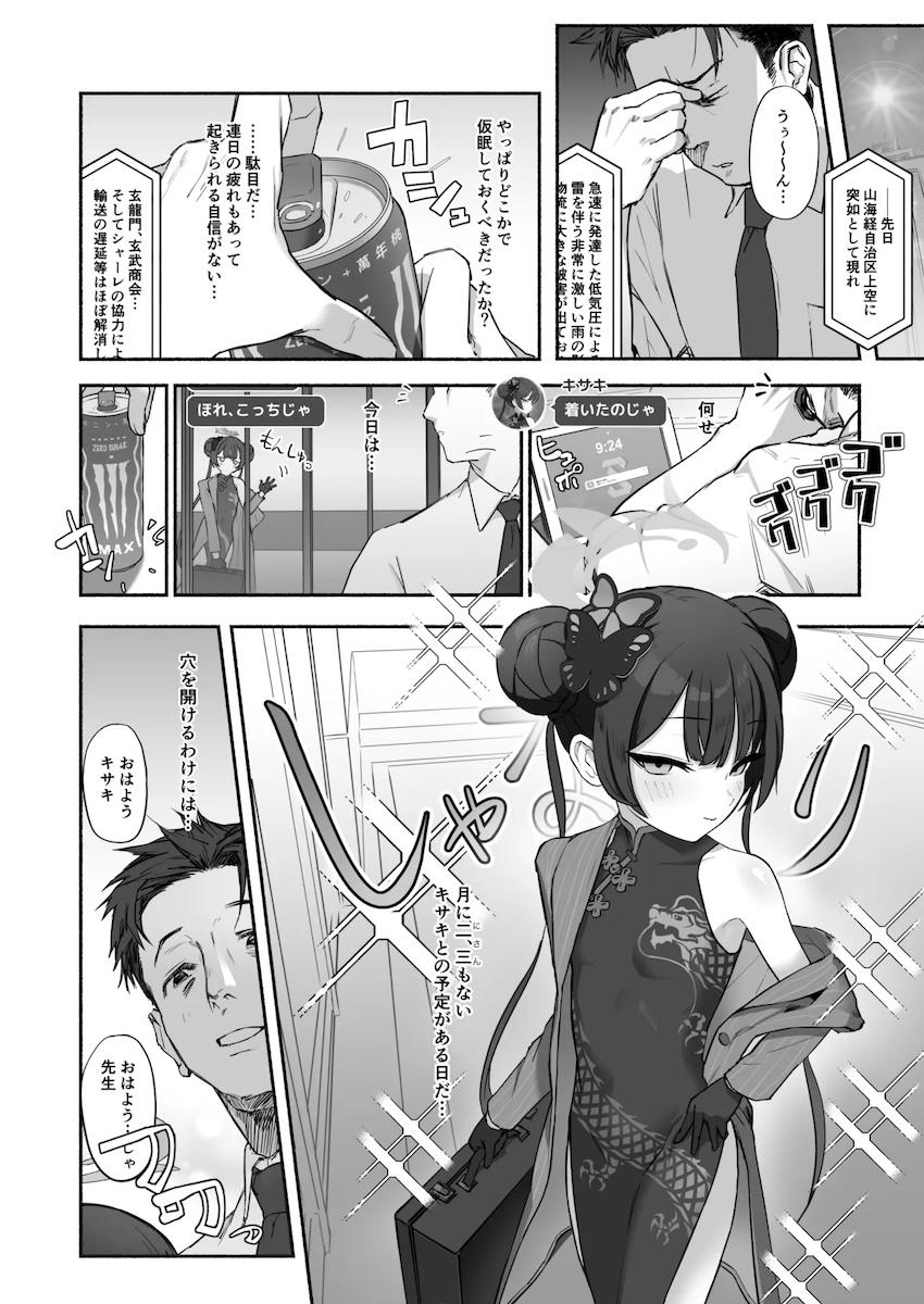 計画的なキサキ <> 007