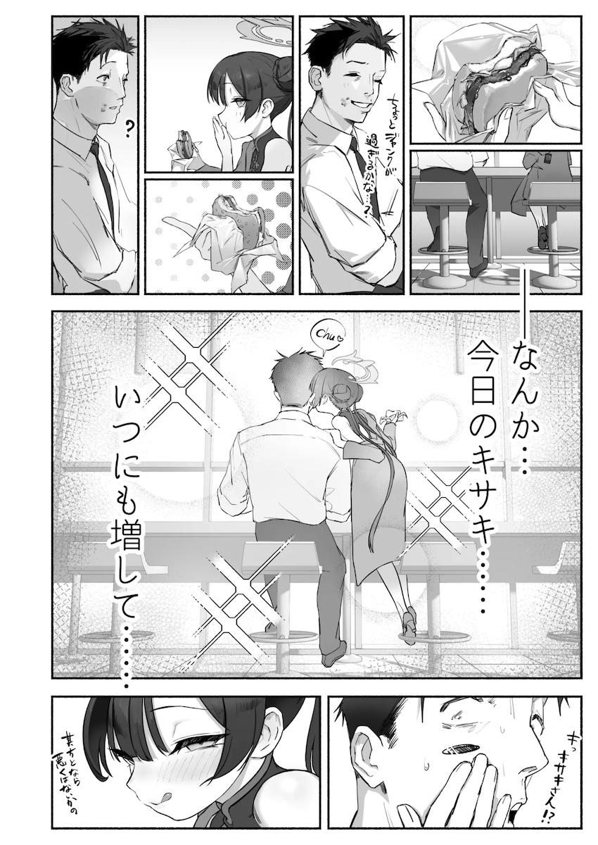 計画的なキサキ <> 011