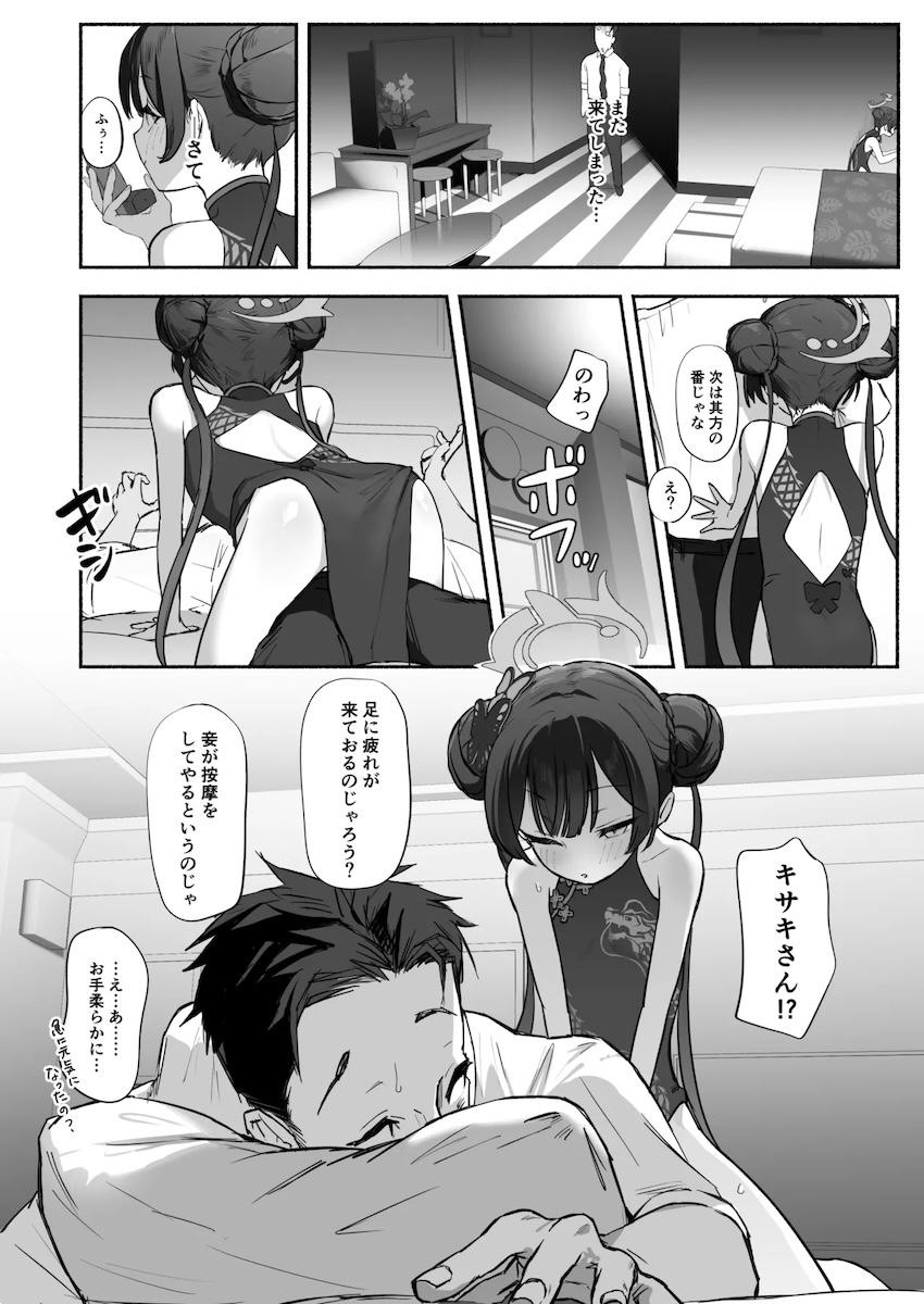 計画的なキサキ <> 015