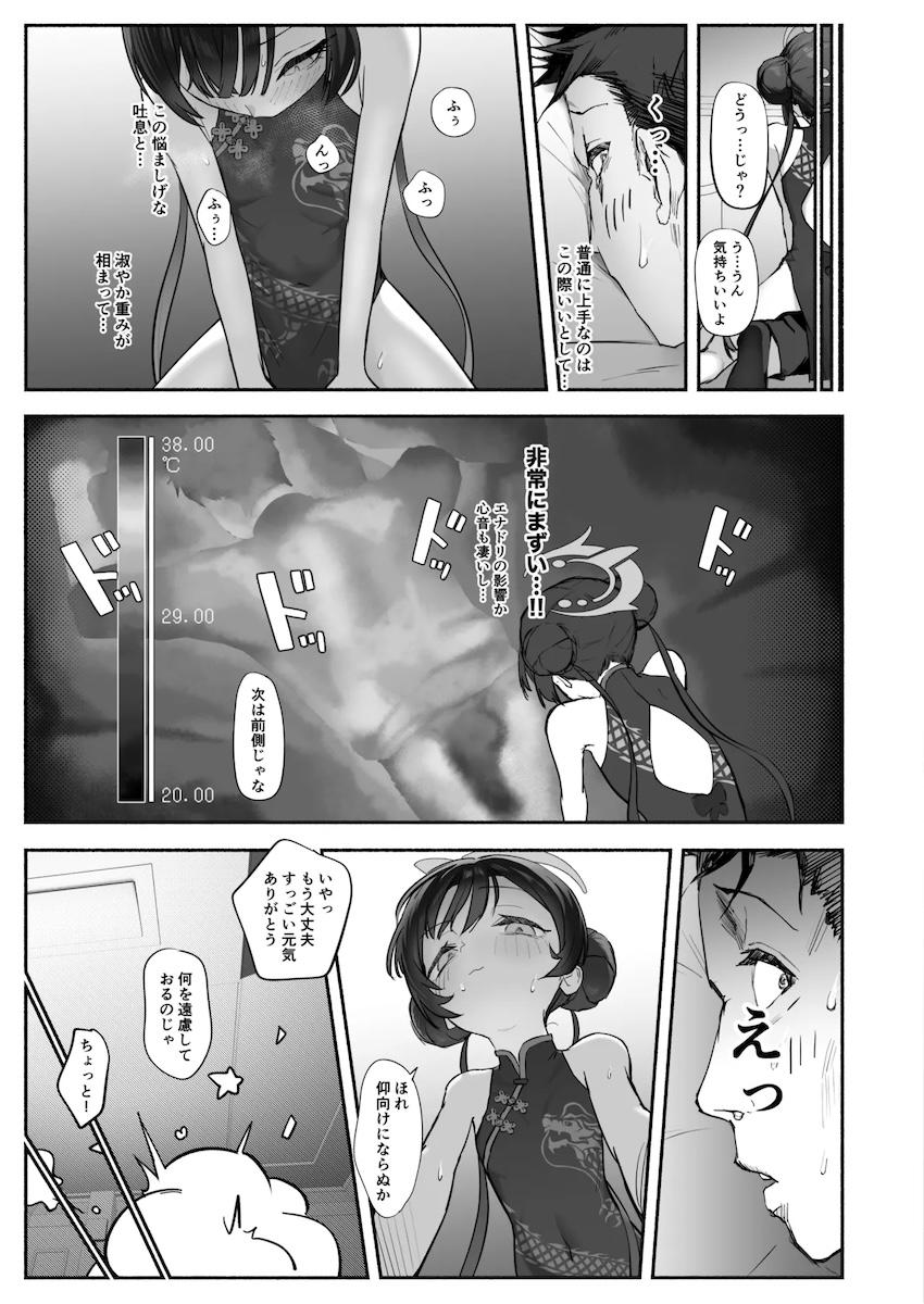 計画的なキサキ <> 016
