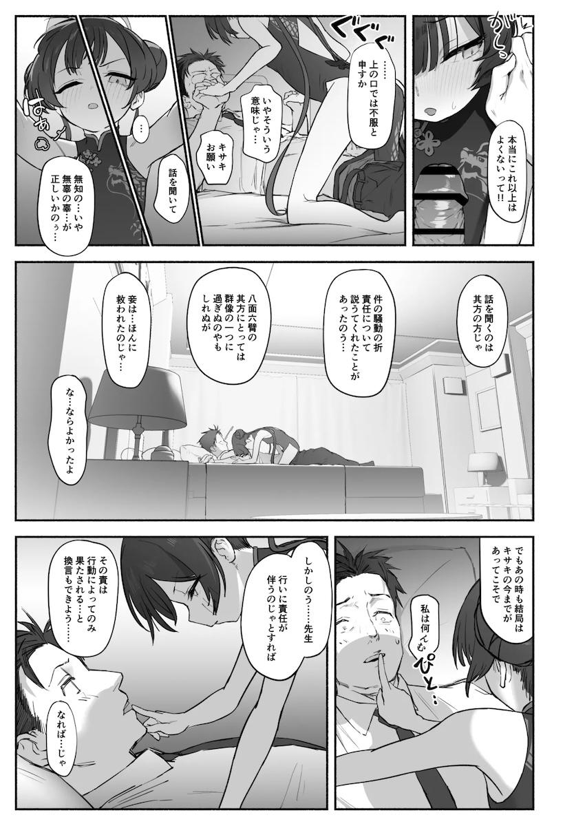 計画的なキサキ <> 018