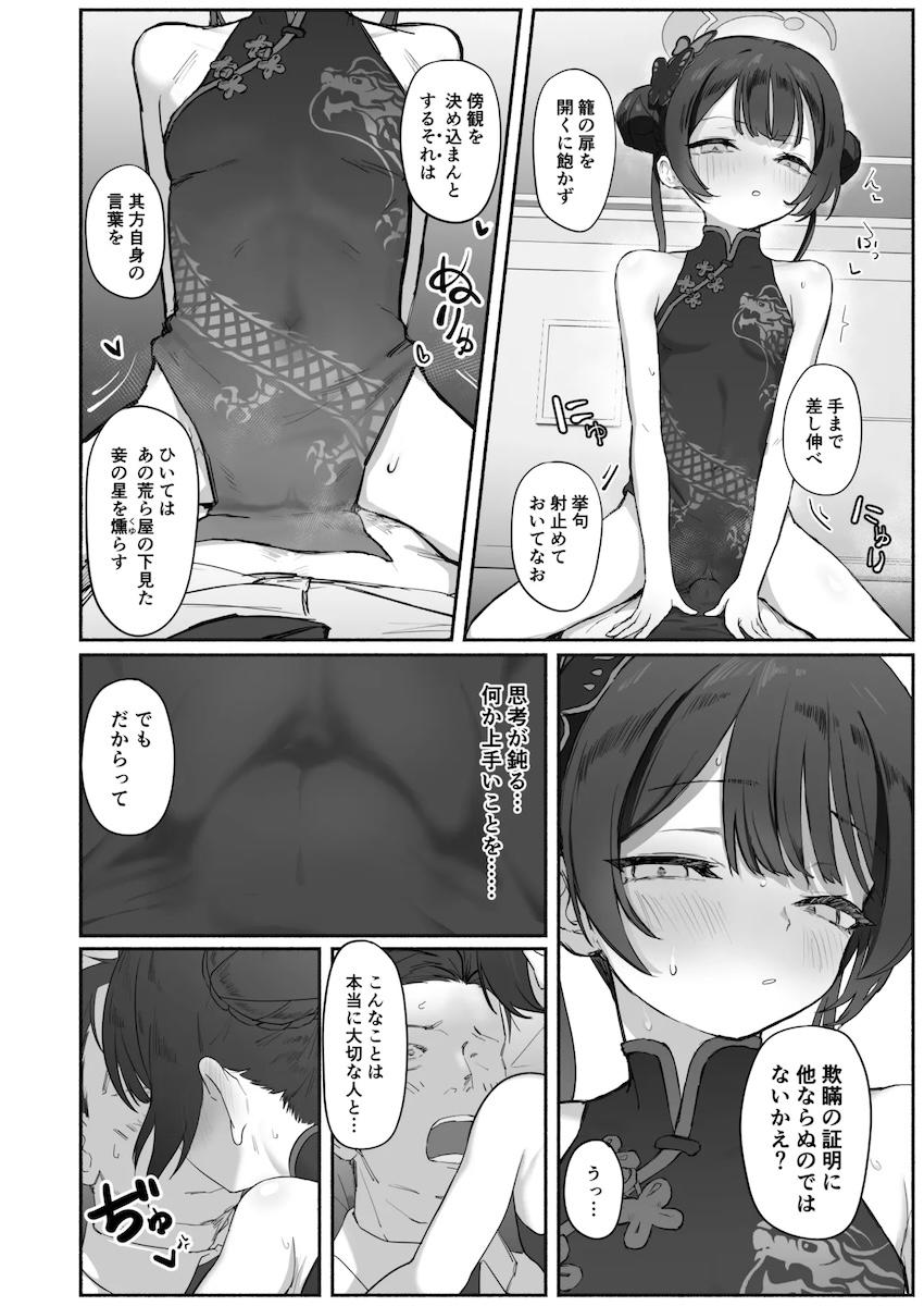 計画的なキサキ <> 019