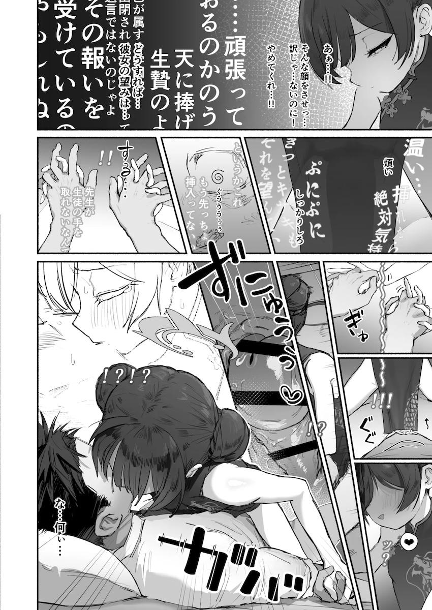 計画的なキサキ <> 021