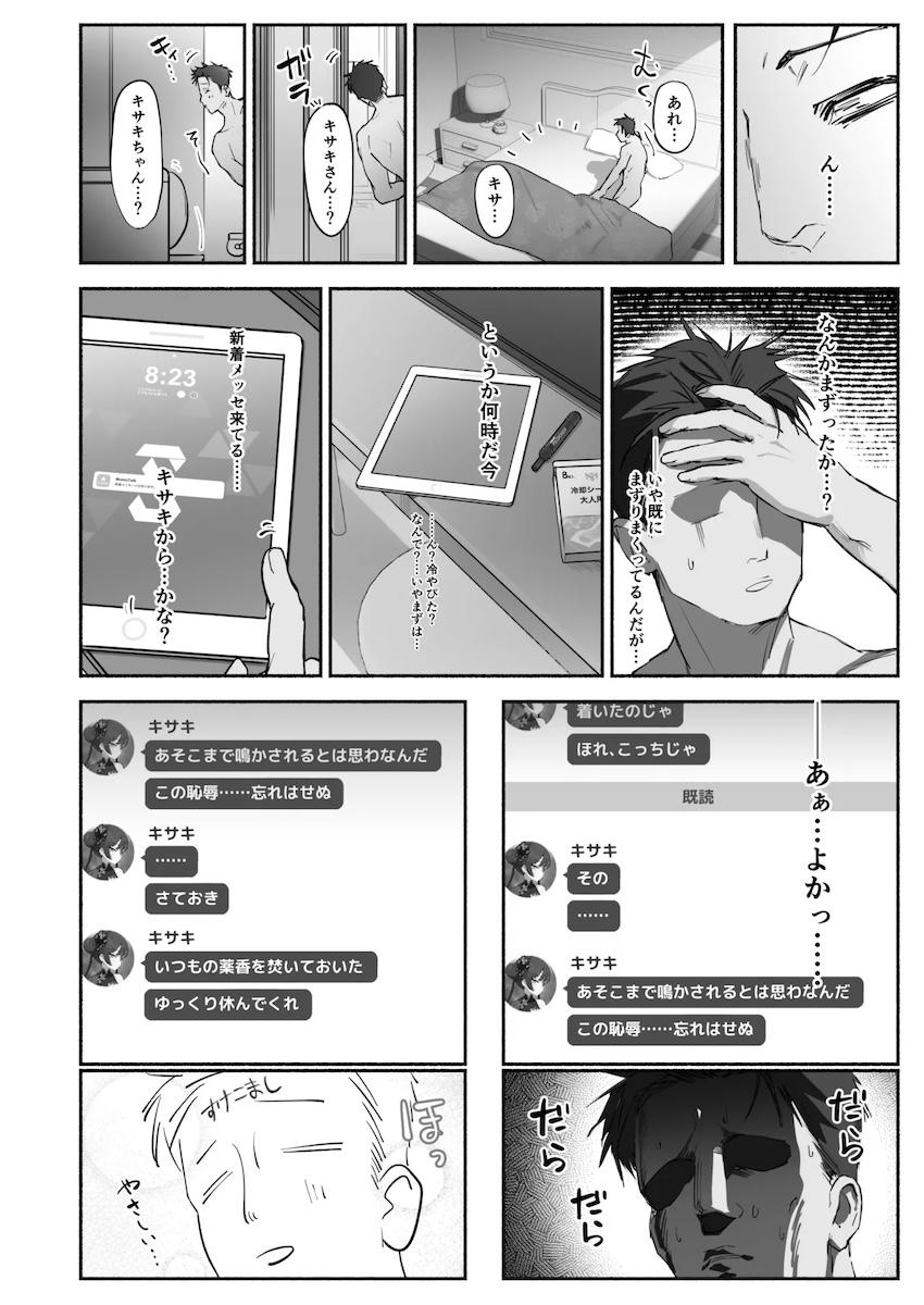 計画的なキサキ <> 033