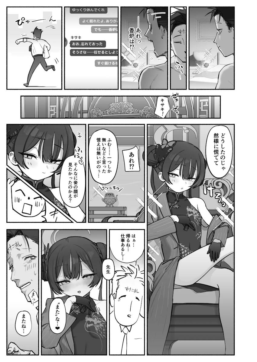 計画的なキサキ <> 034