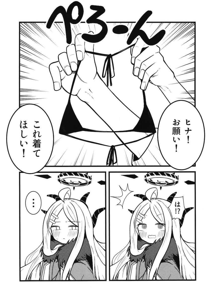 つるぺたヒナちゃんにマイクロビキニ着てもらって中出しエッチ！ <> 002