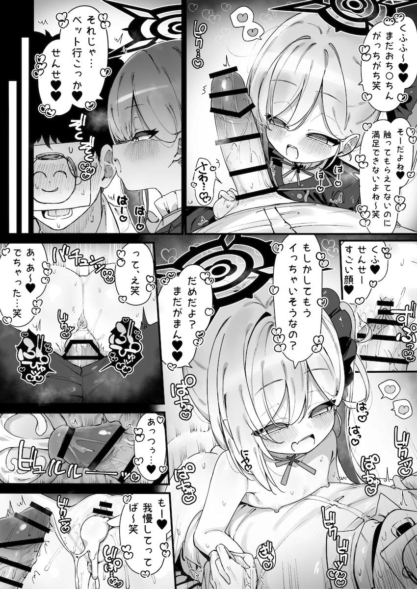 マゾ先生がムツキちゃんのメスガキマンコで搾り取られる本 <> 002