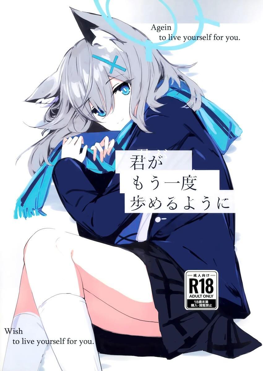 【シリアス】シロコと処女えっち <> 1