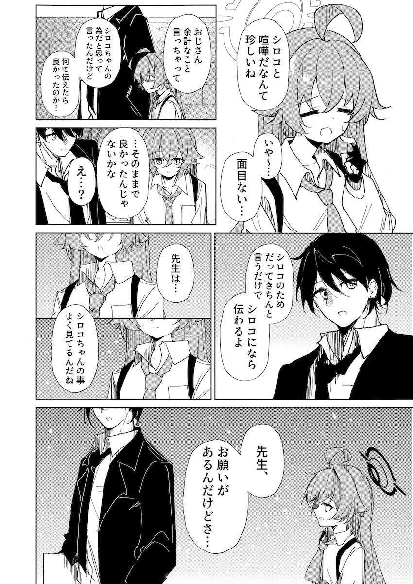 【シリアス】シロコと処女えっち <> 005