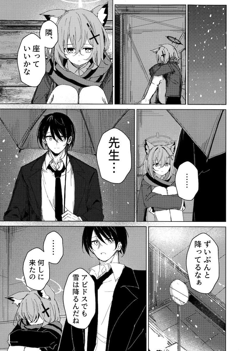 【シリアス】シロコと処女えっち <> 006