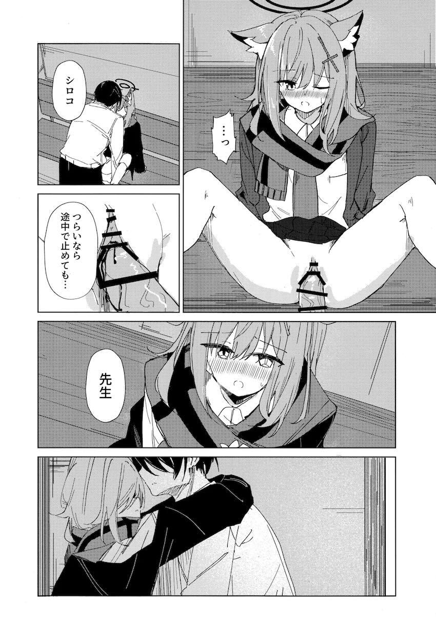 【シリアス】シロコと処女えっち <> 009