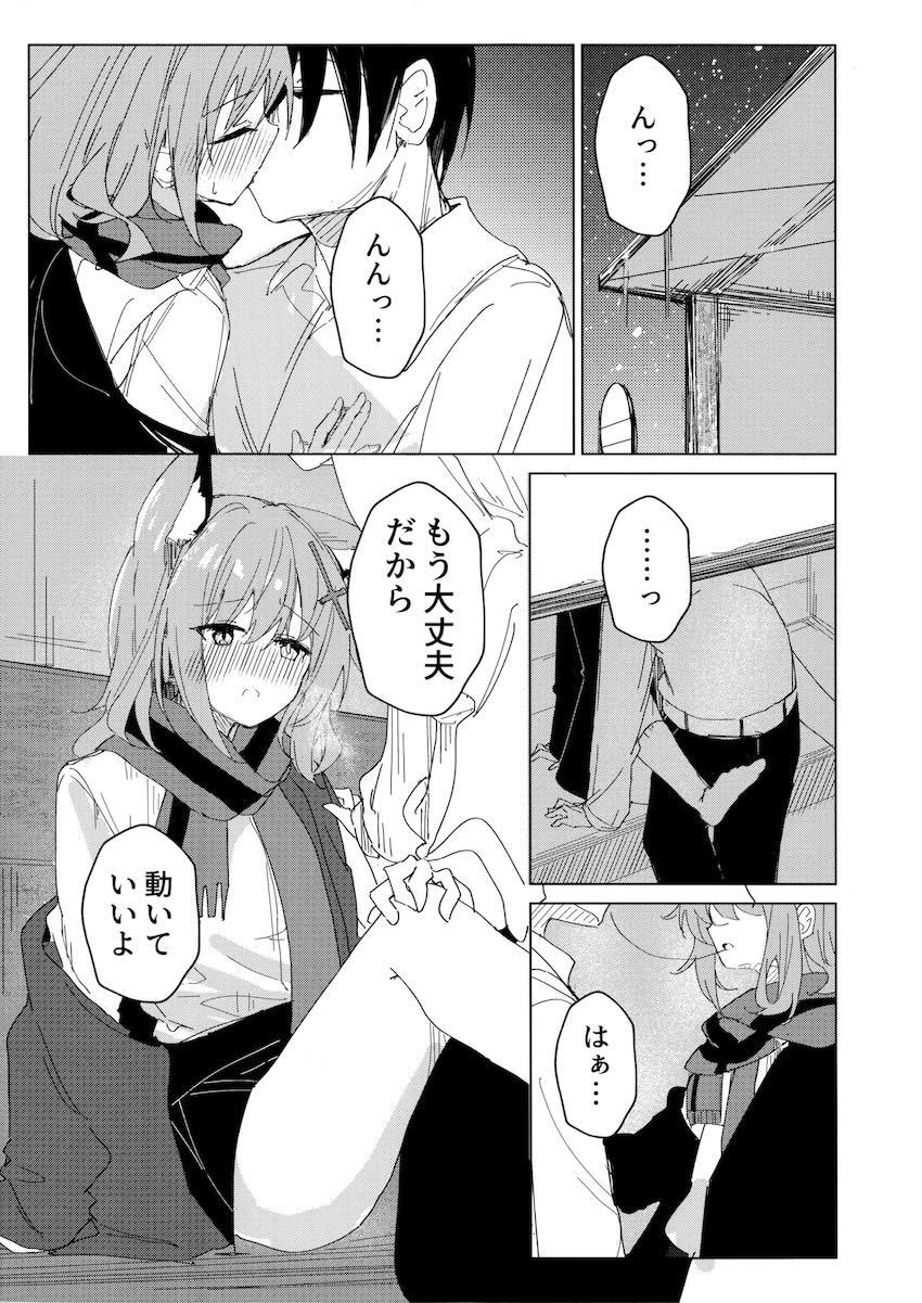 【シリアス】シロコと処女えっち <> 010