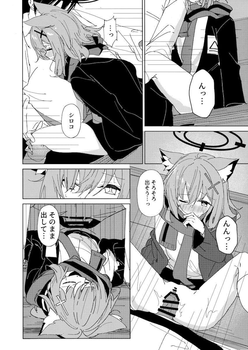 【シリアス】シロコと処女えっち <> 011