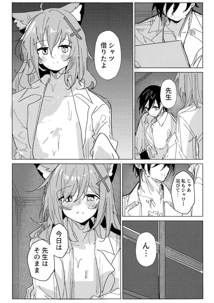 【シリアス】シロコと処女えっち <> 014