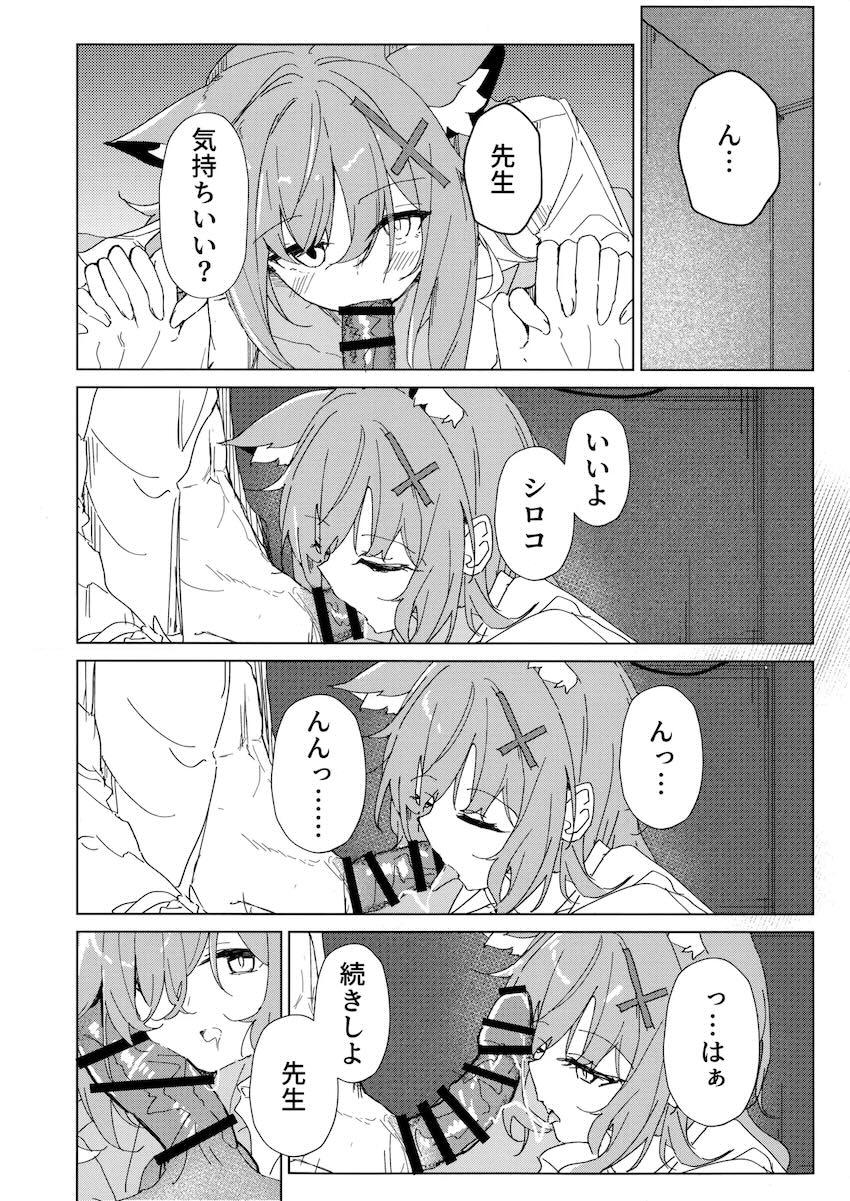 【シリアス】シロコと処女えっち <> 015