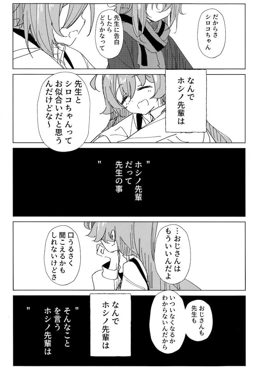 【シリアス】シロコと処女えっち <> 024