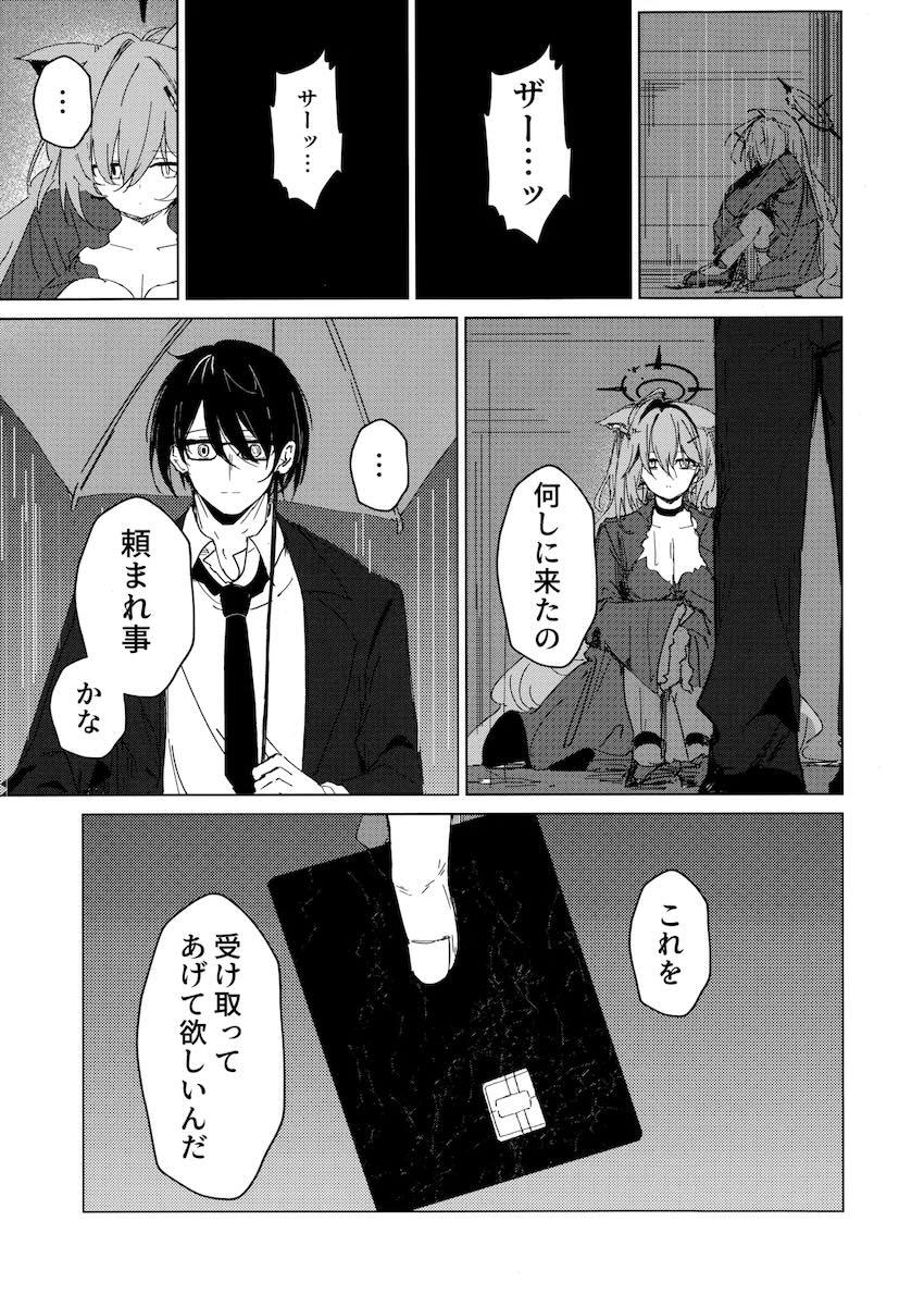 【シリアス】シロコと処女えっち <> 025