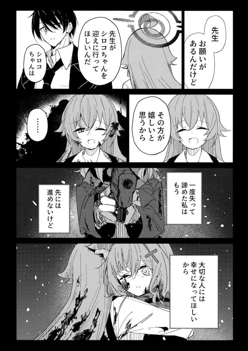 【シリアス】シロコと処女えっち <> 026