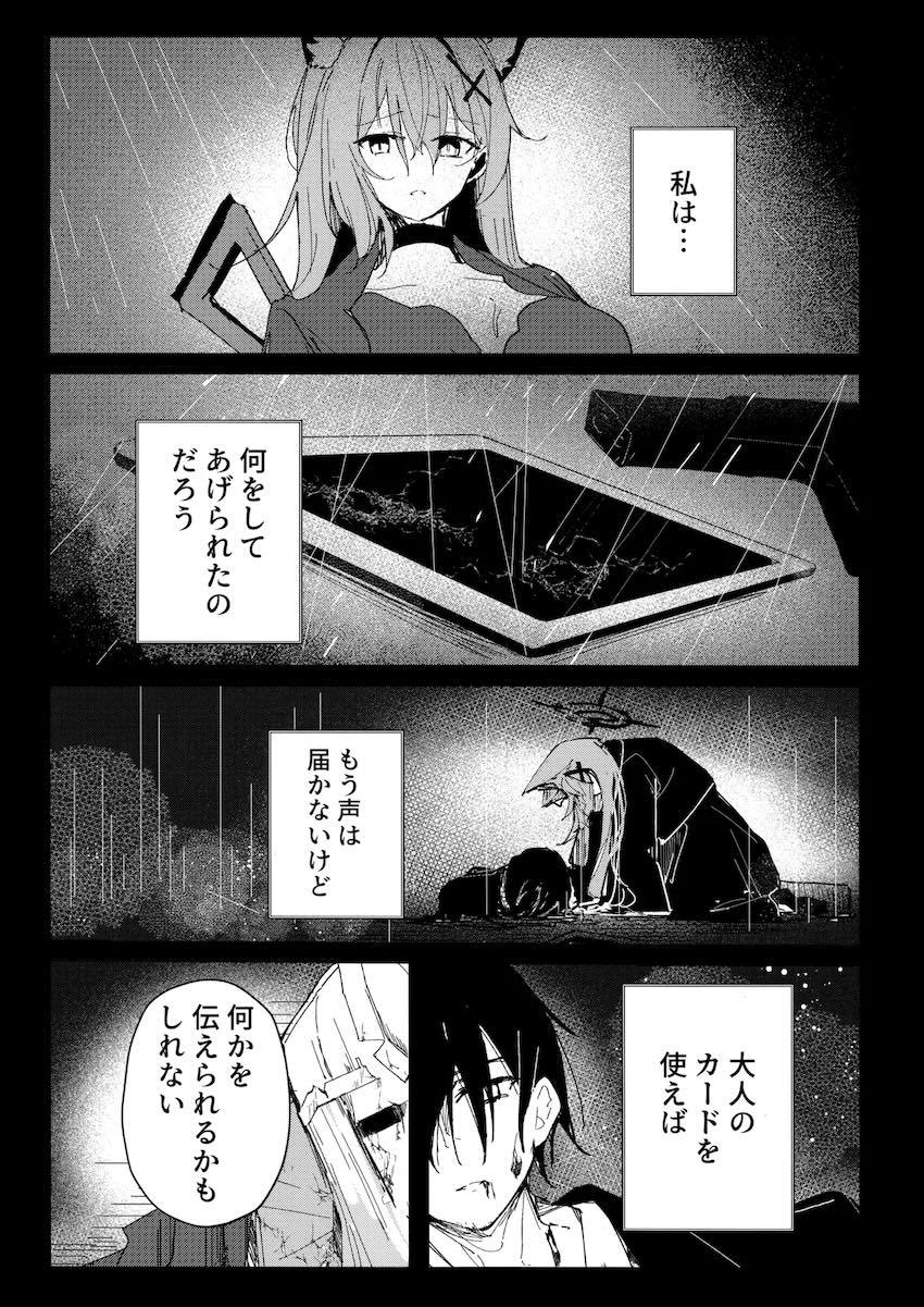 【シリアス】シロコと処女えっち <> 028