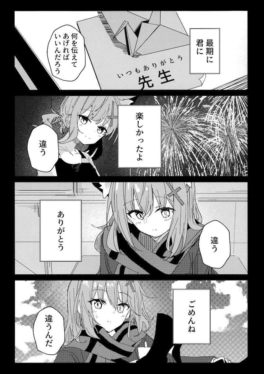 【シリアス】シロコと処女えっち <> 029