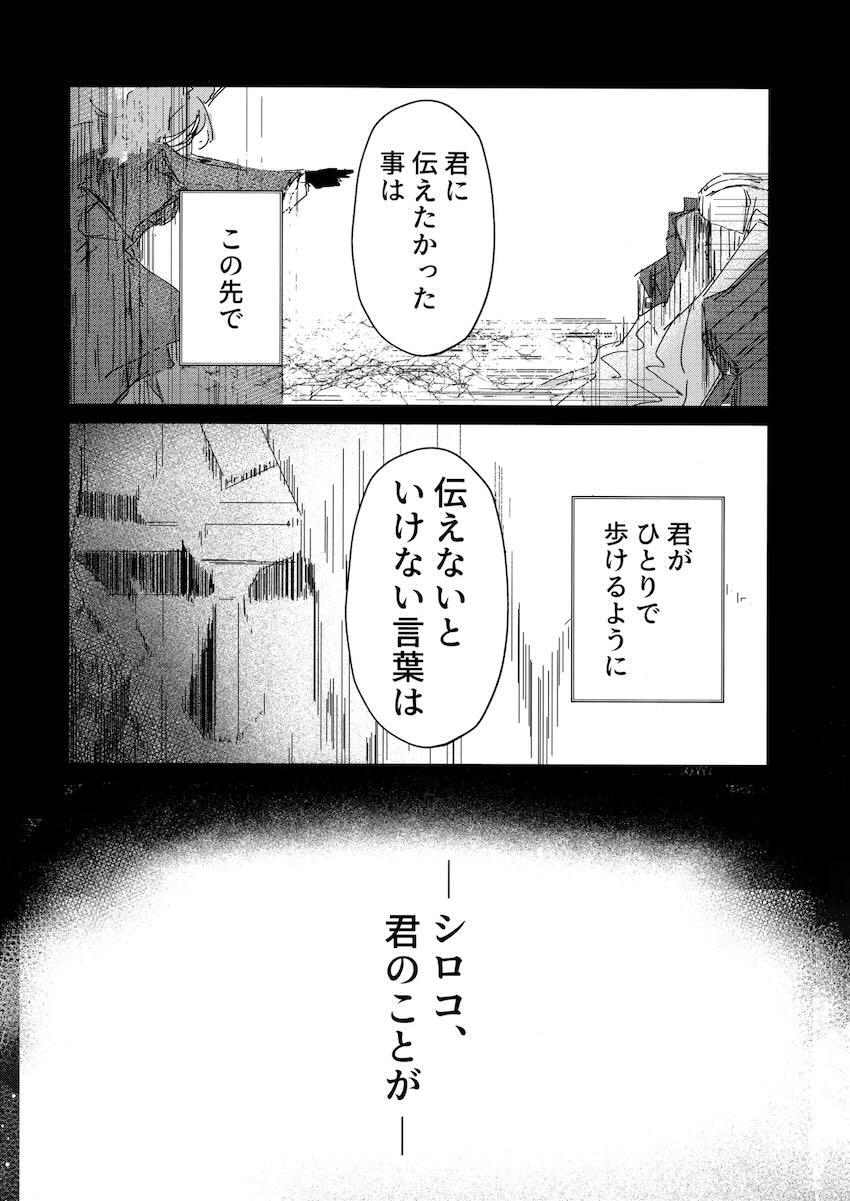【シリアス】シロコと処女えっち <> 030