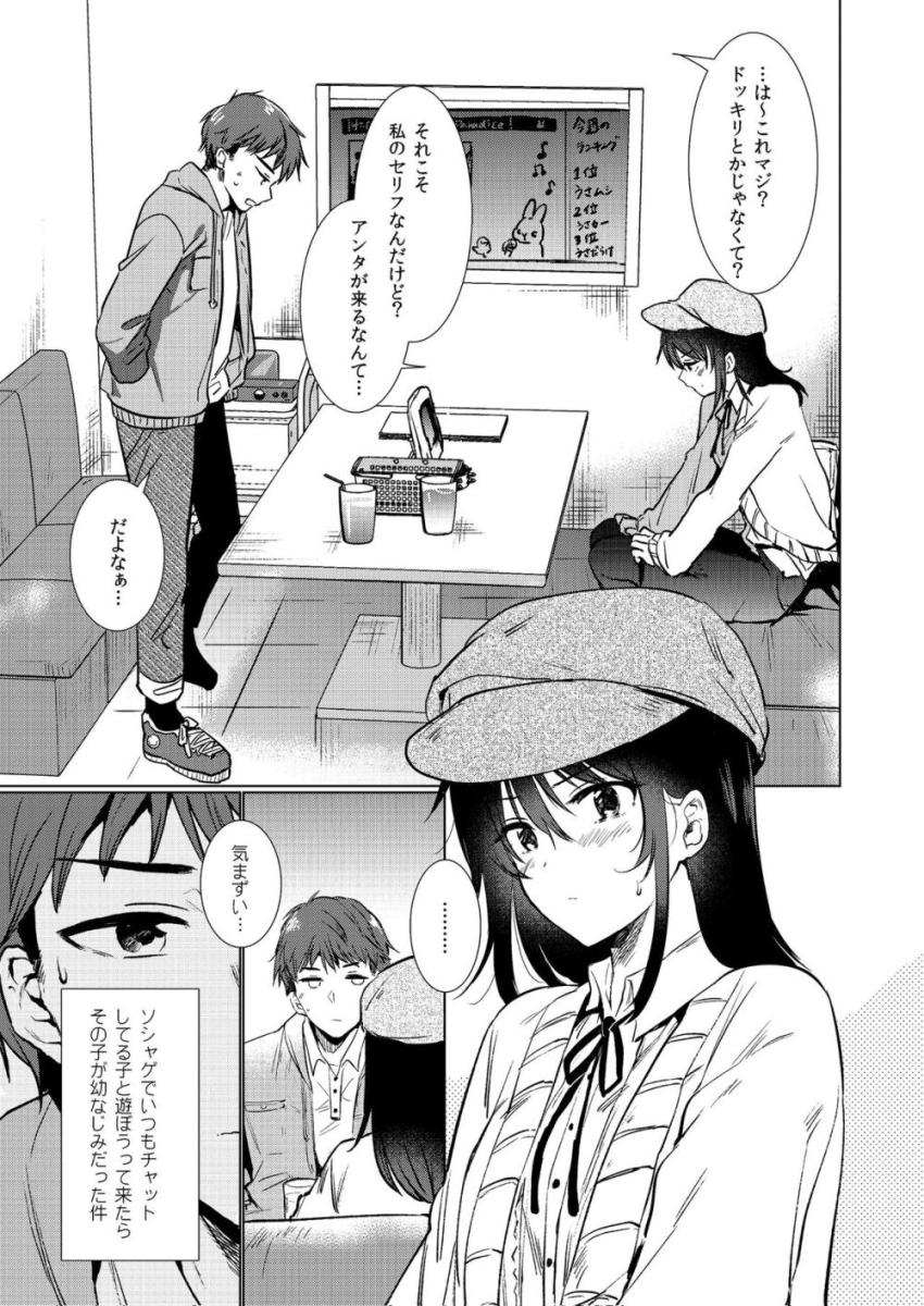 いろんなタイプの幼馴染みが大集合！ <> 004