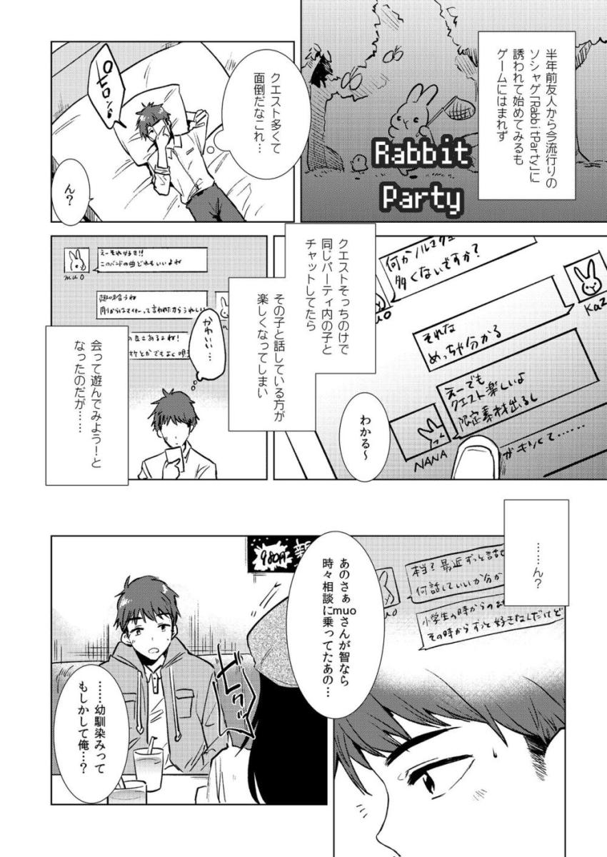 いろんなタイプの幼馴染みが大集合！ <> 005